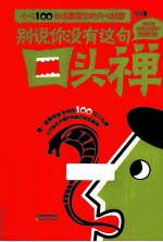 别说你没有这句口头禅 小心100句话暴露你的内心秘密