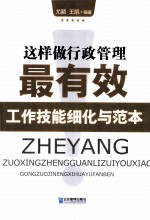 这样做行政管理最有效