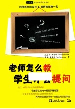 老师怎么教,学生才会提问
