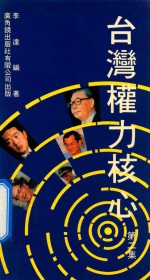 台湾权利核心 第2集