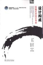 设计构成