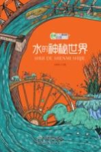 水的神秘世界