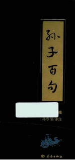 孔子百句