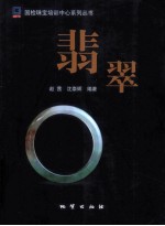 翡翠