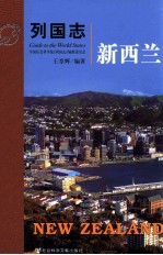 列国志 新西兰