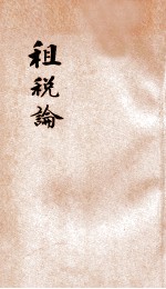 租税论