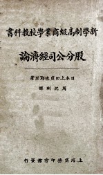股分公司经济论