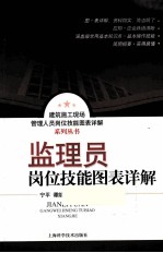 监理员岗位技能图表详解