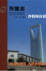 沙特阿拉伯