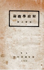 财政学概论