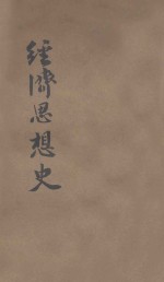经济思想史