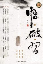 悟破习 第4卷