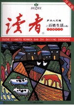 百姓生活 A卷 珍藏版