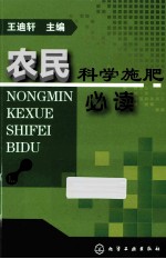 农民科学施肥必读