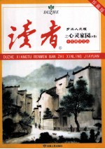 心灵家园 A卷 珍藏版