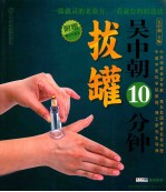 吴中朝10分钟拔罐