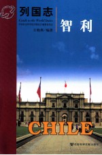 列国志 智利