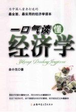 一口气读懂经济学