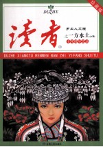 一方水土 A卷 珍藏版