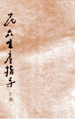 民众生产指导 下