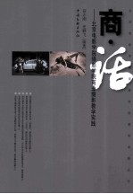商话 摄影学院商业摄影教学实践