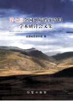 第七届全国地质档案资料学术研讨会文集