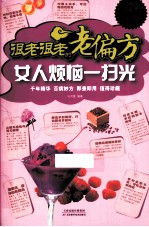 很老很老的老偏方 女人烦恼一扫光 超值白金版