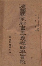 德国国家社会主义理论与实践