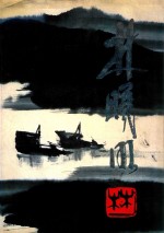 林曦明画集