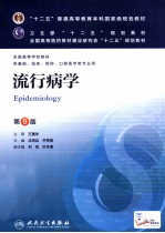流行病学