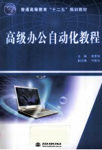 高级办公自动化教程