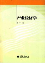 产业经济学