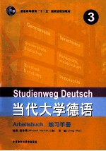 当代大学德语练习手册 3