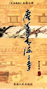唐蕃青海之争