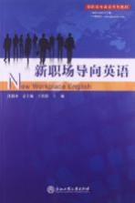 新职场导向英语