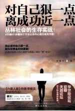 对自己狠一点 离成功近一点