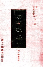 眉公杂著 1