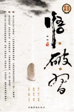 悟破习 第3卷
