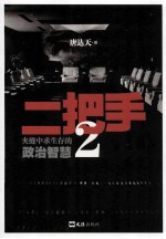 二把手 2