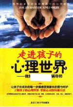 走进孩子的心理世界