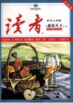旅食天下 全1卷 珍藏版