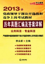 历年真题汇编及答案详解 公共科目·专业科目