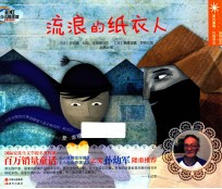 流浪的纸衣人