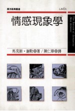 情感现象学