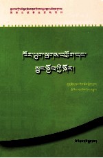 环境污染与保护 藏文