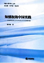 知情权的中国实践
