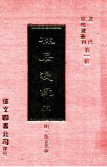 林居漫录  下