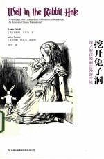 挖开兔子洞 深入解读爱丽丝漫游奇境 中英对照完整翻译注释版