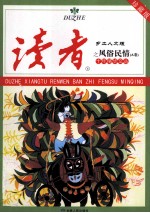 风俗民情 A卷 珍藏版