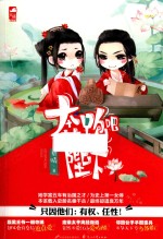 奔跑吧 陛下
